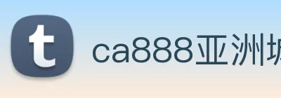 ca888亚洲城· 中国 集团 Logo